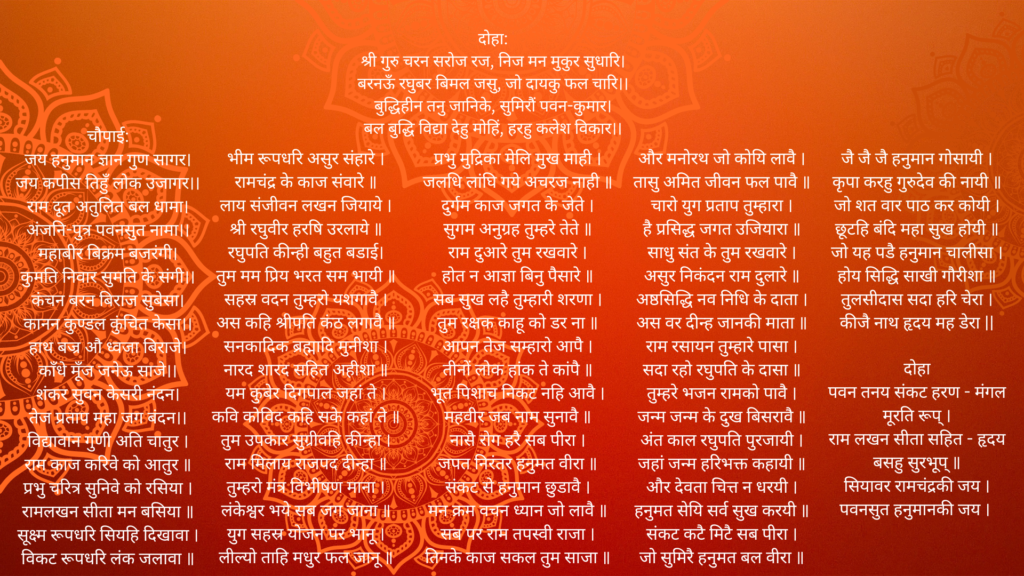 Hanuman Chalisa